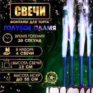 Свечи фонтаны для торта