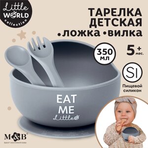 Тарелка детская на присоске и столовые приборы mb, серый