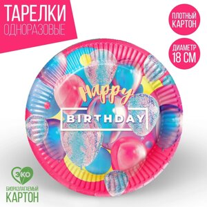 Тарелка одноразовая бумажная happy birthday, набор 6 шт, 18 см