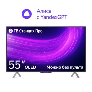 Телевизор Яндекс 55 ТВ Станция Про с Алисой black (YNDX-00101)