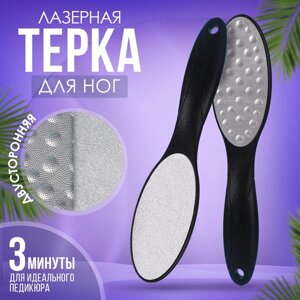 Терка для ног, лазерная, двусторонняя, 23 см, цвет черный