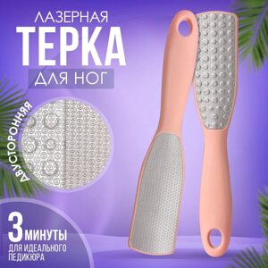 Терка для ног, трапеция, лазерная, двусторонняя, 24,5 см, цвет розовый