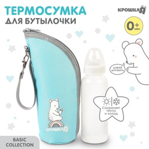 Термосумка для бутылочки крошка я basic, термо чехол на молнии, цвет бирюзовый