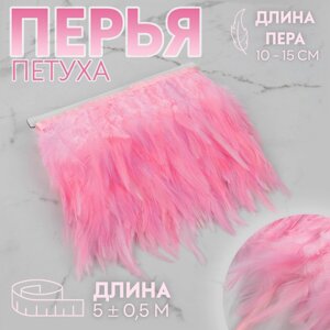 Тесьма с перьями петуха, 10-15 см, 5 0,5 м, цвет розовый