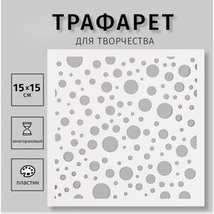 Трафарет пластиковый