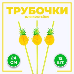 Трубочка для коктейля