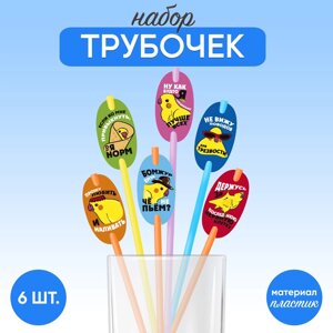 Трубочки для коктейлей