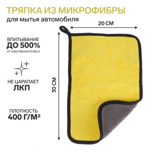 Тряпка для мытья авто, cartage, микрофибра, 400 г/м²2030 cм, желто-серая