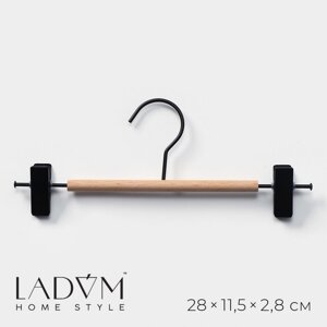 Вешалка для брюк и юбок с зажимами ladоm laconique, 2811,52,8 см, цвет черный