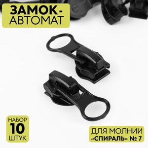 Замок автоматический для молнии