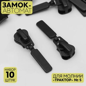 Замок автоматический для молнии