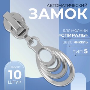 Замок автоматический для молнии