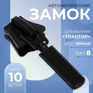 Замок автоматический для молнии