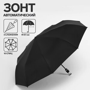 Зонт автоматический