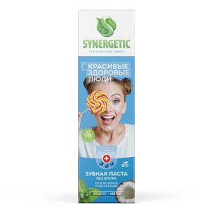 Зубная паста synergetic, интенсивное отбеливание, 100 г