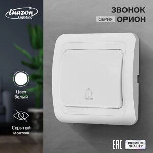 Звонок luazon lighting