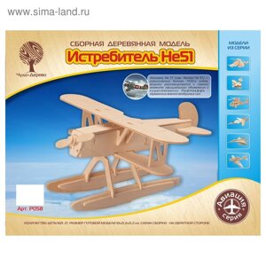 3D-модель сборная деревянная Чудо-Дерево «Самолёт. Хенкель-51»