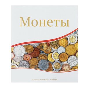 Альбом для монет "Современные монеты", 230 х 270 мм, Optima, 10 листов с клапаном