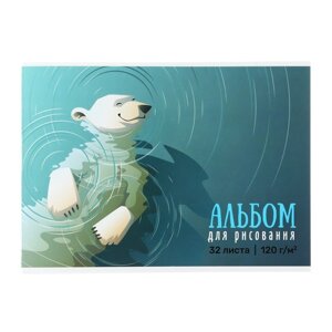 Альбом для рисования А4 32 листа на склейке "Белый медведь", обложка мелованный картон, УФ-лак, текстура, блок 120 г/м2