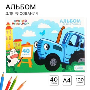 Альбом для рисования А4, 40 листов 100 г/м²на склейке, Синий трактор