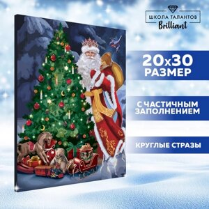 Алмазная вышивка с частичным заполнением на холсте «Дед Мороз у елки», 20 х 30 см