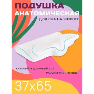 Анатомическая подушка «Антихрап», размер 37х65 см, для идеального сна на животе с эффектом памяти