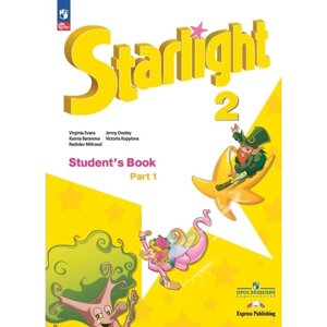 Английский язык. 2 класс. Часть 1. Учебник. Starlight. Звёздный английский. Углублённое изучение. Издание 14-е, переработанное. Баранова К. М., Дули Дж., Копылова В. В.