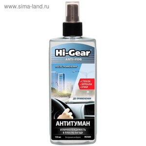 Антитуман HI-GEAR, 150 мл