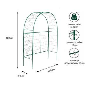 Арка садовая, разборная, 180 150 50 см, металл, зелёная, «Беседка»