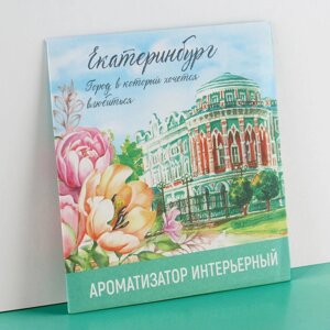 Аромасаше в конверте «Екатеринбург», зелёный чай, 11 х 11 см