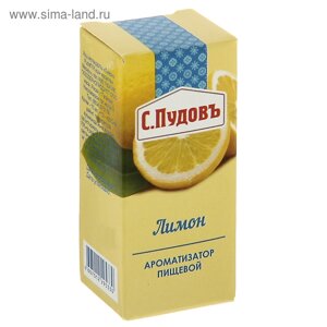 Ароматизатор С. Пудовъ лимон, 10 г