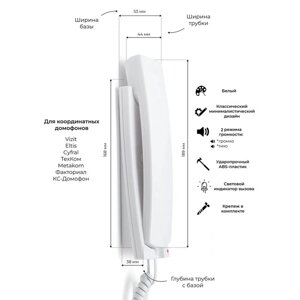 Аудиотрубка для домофона VIZIT УКП-12, индикация, отпирание, регулировка громкости, дуплекс
