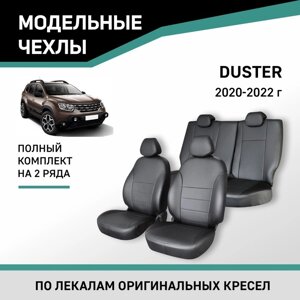 Авточехлы для Renault Duster 2020-2022, экокожа черная