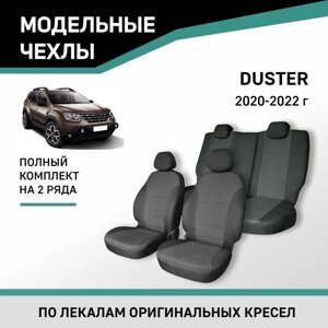Авточехлы для Renault Duster 2020-2022, жаккард