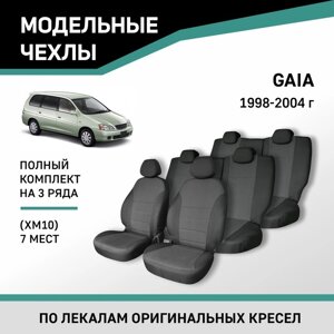 Авточехлы для Toyota Gaia (XM10), 1998-2004, 7 мест, жаккард