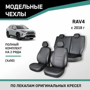 Авточехлы для Toyota RAV4 (XA50), 2018-н. в., экокожа черная