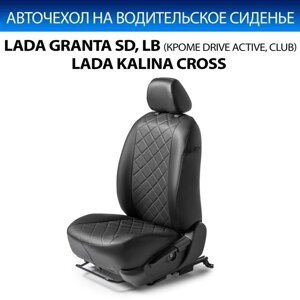 Авточехол Rival Lada Granta SD, LB 2012-2018 (все, кроме Drive Active)/Granta SD, LB 2018-н. в. Kalina Cross SW 2014-2018, экокожа, черный, 1 шт