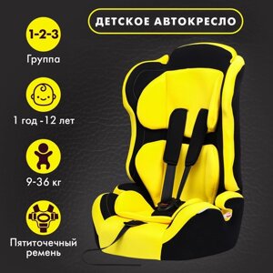 Автокресло Крошка Я Multi , группа 1/2/3, 9-36 кг,1-12 лет) Желтый