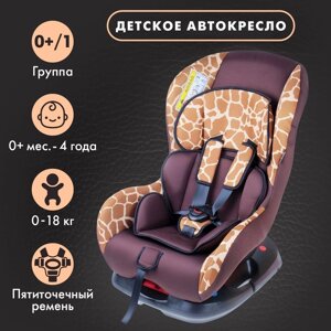 Автокресло Крошка Я Support «Жираф», группа 0+1, до 18 кг,0-4 года) Коричневый