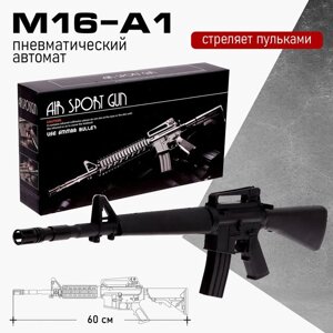 Автомат пневматический «M16-A1»