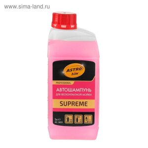 Автошампунь Astrohim SUPREME Active Foam, бесконтактный, 1:90, 1 л, Аc-3051