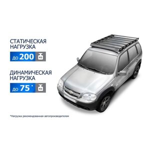 Багажник Rival для Chevrolet Niva 2002-2020/Lada Niva Travel 2021-алюминий 6 мм, разборный 95054
