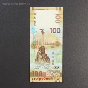 Банкнота "Крым 100 рублей 2015 года"