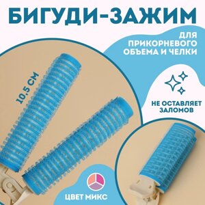 Бигуди для прикорневого объема, с зажимом, 3,3 3,5 10,5 см, цвет МИКС