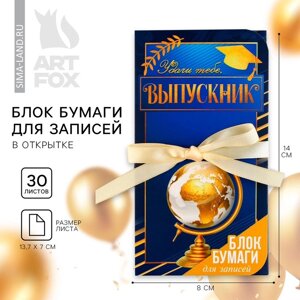 Блок бумаги для записей с липким слоем на выпускной «Выпускнику» в открытке с лентой, 30 листов