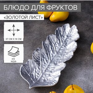 Блюдо для фруктов Доляна «Себеряный лист», 3714 см, цвет серебряный