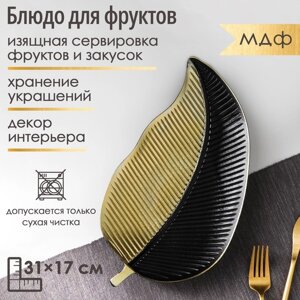 Блюдо для фруктов Доляна «Золотой лист», 31173 см, цвет золотой с чёрным