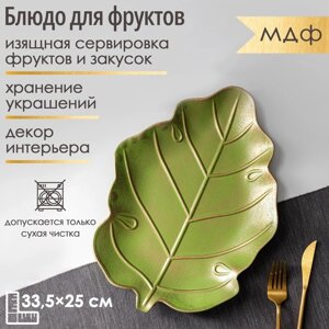 Блюдо для фруктов Доляна «Золотой лист», 33,5252,5 см, цвет золотой с зелёным
