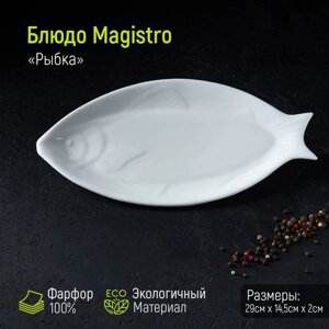 Блюдо фарфоровое Magistro «Рыбка», 2914,52 см, цвет белый