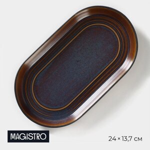 Блюдо фарфоровое овальное Magistro Garland, 2413,72,7 см, цвет синий